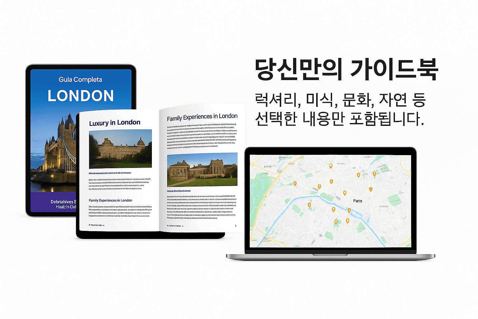 Paffing AI 여행 가이드: 맞춤형 PDF 일정과 인터랙티브 지도