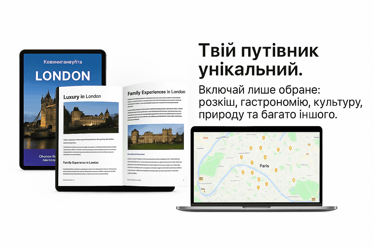 AI туристичний гід Paffing: персональний PDF-план та інтерактивна карта